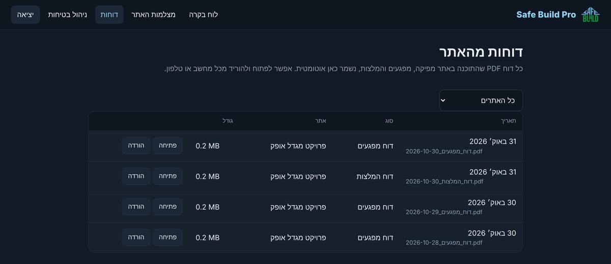 מסך הדוחות בענן: דוחות מפגעים ודוחות המלצות לפי תאריך, עם כפתורי פתיחה והורדה